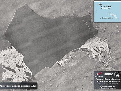 "Роскосмос" показал спутниковый снимок дрейфующего в&nbsp;Атлантическом океане айсберга
